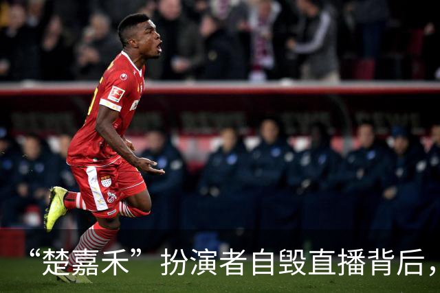 “楚嘉禾”扮演者自毁直播背后，缺乏一个高人！