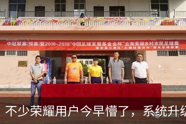 不少荣耀用户今早懵了，系统升级过后手机跟换新机子没差