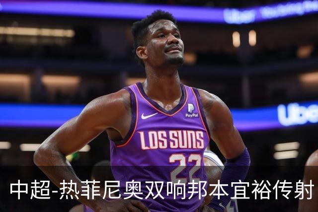 中超-热菲尼奥双响邦本宜裕传射 辽宁3-1送申花三连败