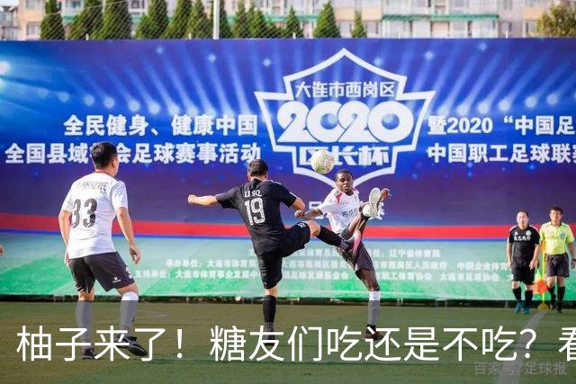 柚子来了！糖友们吃还是不吃？看这儿，妙招很重要！