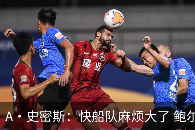 A·史密斯：快船队麻烦大了 鲍尔默和伦纳德都应该被禁赛一年！