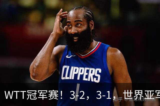 WTT冠军赛！3-2，3-1，世界亚军被淘汰，大藤绝杀，陈熠强势逆转